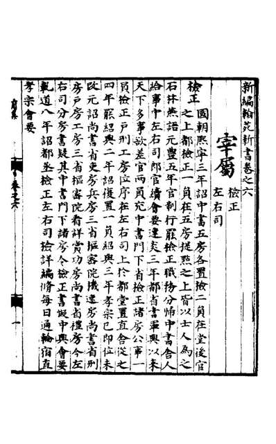 29591_新编翰苑新书四_