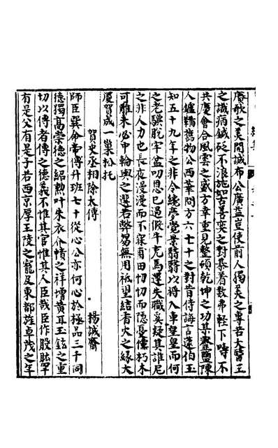 29622_新编翰苑新书续集二_