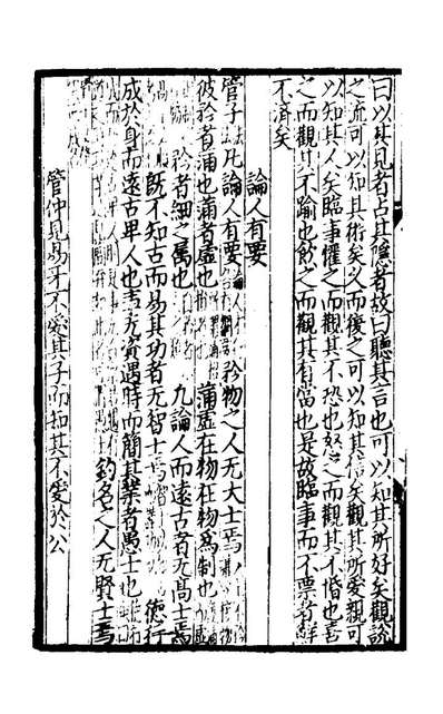 29646_新编类意集解诸子琼林十二_元苏应龙辑