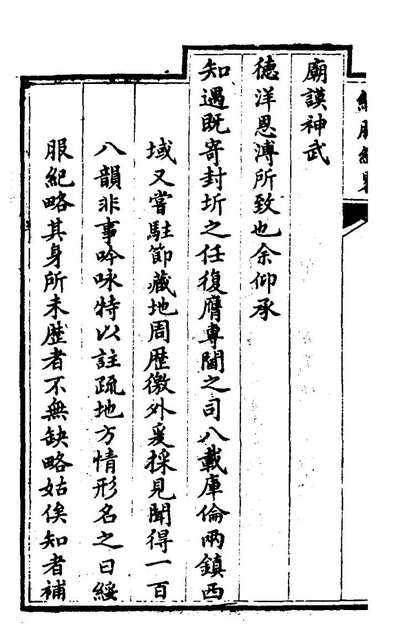 29766_松筠丛著五种四_松筠撰