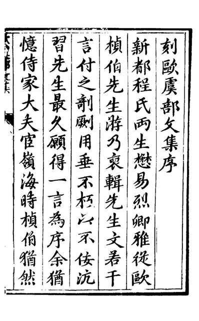29823_欧虞部集二十_殴大任撰