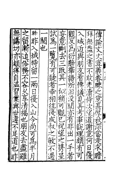 30023_勉斋先生黄文肃公文集四_黄榦撰