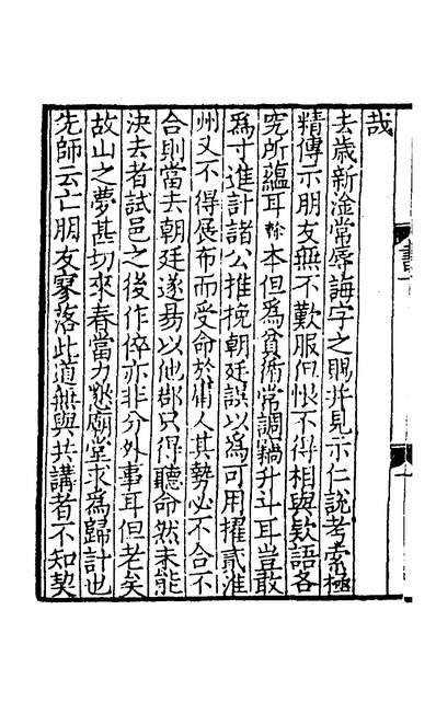 G130025_勉斋先生黄文肃公文集六_黄榦撰.pdf