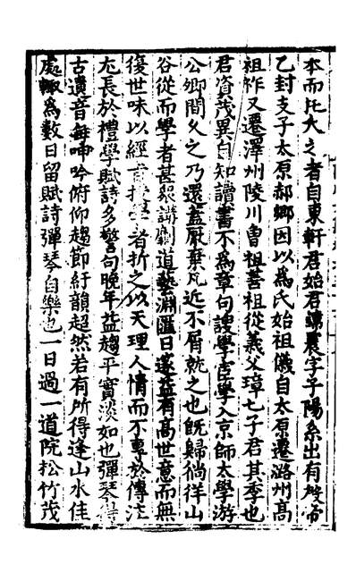 30077_郝文忠公陵川文集十六_元郝经撰