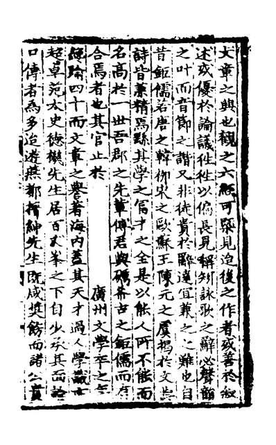 30086_傅与礪文集一_元傅若金撰