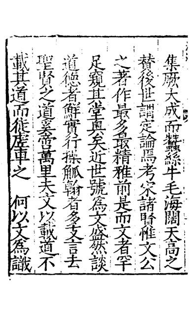 30124_洨滨蔡先生文集一_蔡靉撰