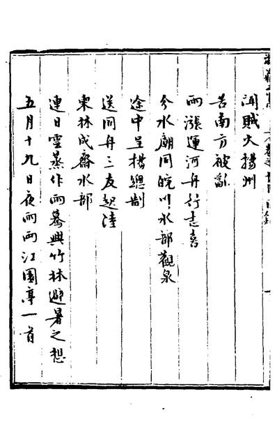 30160_玉华子游艺集十六_冯一龙撰