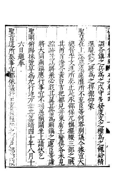 30209_杨襄毅公奏疏八_杨博撰