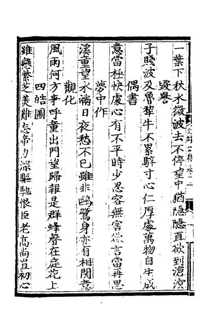 30222_刘文靖公文集五_元刘因撰