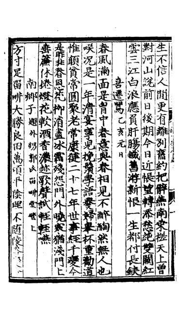 30223_刘文靖公文集六_元刘因撰