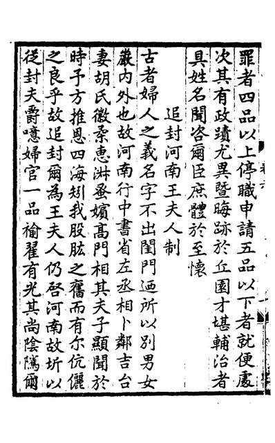 G130242_石田先生文集六_元马祖常撰.pdf