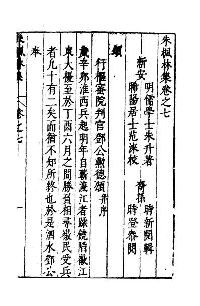 G130293_朱枫林集四_朱升撰.pdf