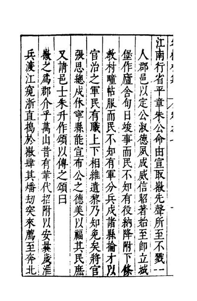G130293_朱枫林集四_朱升撰.pdf