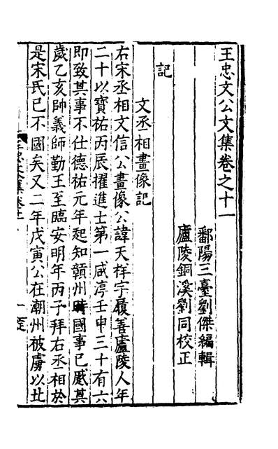 G130311_王忠文公文集十_王禕撰.pdf