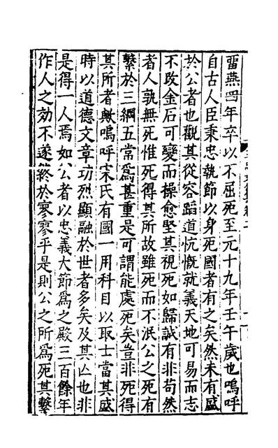 G130311_王忠文公文集十_王禕撰.pdf