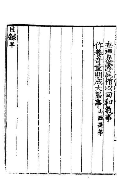 30422_嵩渚文集二十六_李濂撰