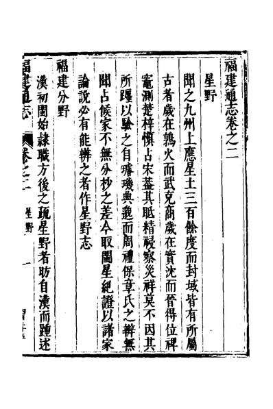 G130637_福建通志二_金鋐、郑开极纂修.pdf