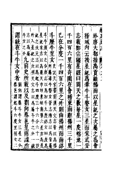 G130637_福建通志二_金鋐、郑开极纂修.pdf