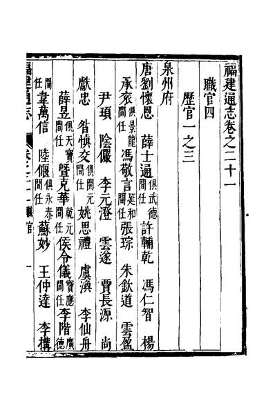 G130651_福建通志十六_金鋐、郑开极纂修.pdf