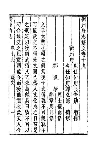 30703_衡州府志十八_张奇勛、周士仪纂修