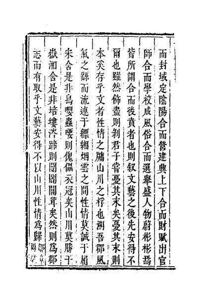 30703_衡州府志十八_张奇勛、周士仪纂修