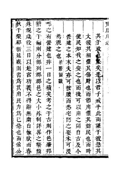 30715_宝庆府志八_梁碧海、刘应祁纂修