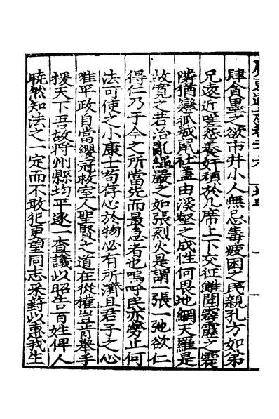 30759_广东通誌初稿二十_戴璟、张岳纂修