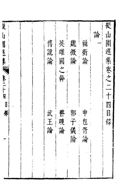 G130797_擬山园选集十三_王鐸撰.pdf