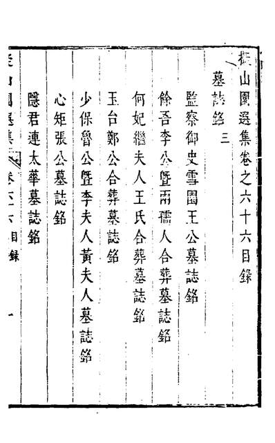 G130818_擬山园选集三十四_王鐸撰.pdf