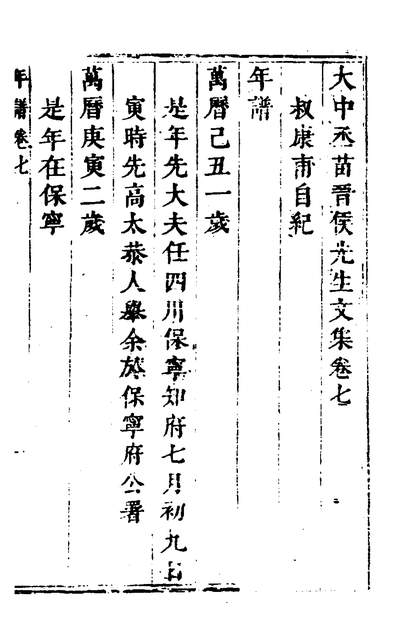 G130835_大中丞苗晋侯先生文集六_苗胙土撰.pdf