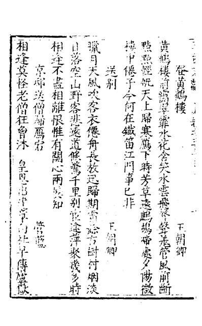 31045_三臺文献录十九_李时渐辑