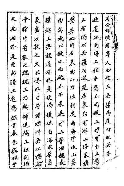 31125_新修广州府志二十六_王永瑞纂修