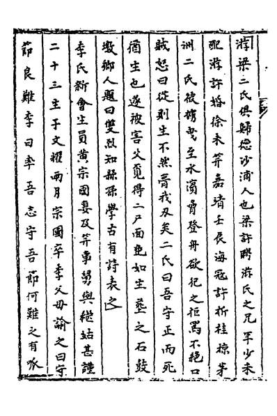 31126_新修广州府志二十七_王永瑞纂修