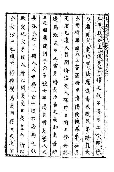 31132_新修广州府志三十三_王永瑞纂修