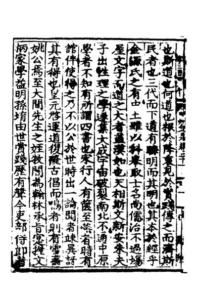 31161_中州名贤文表十_刘昌辑
