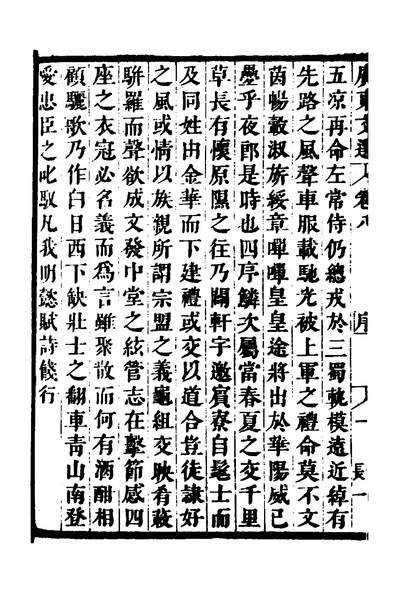 31190_广东文选五_屈大均辑