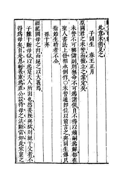 31291_麟旨明微三_吴希哲撰