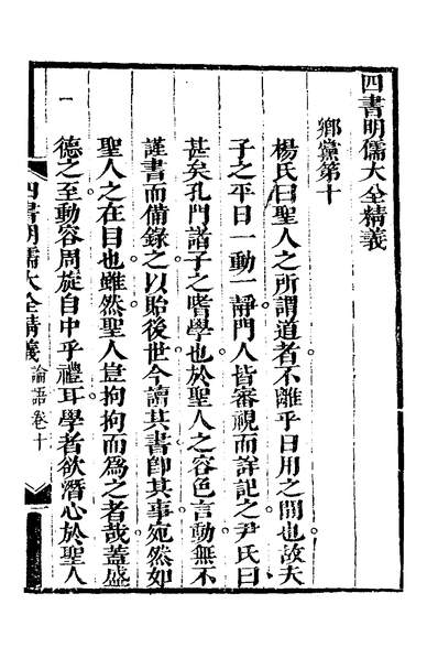G131310_四书明儒大全精义十二_汤传矩辑.pdf