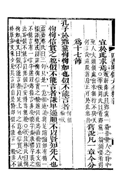 G131310_四书明儒大全精义十二_汤传矩辑.pdf