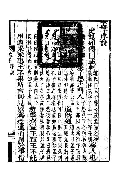 31317_四书明儒大全精义十九_汤传矩辑