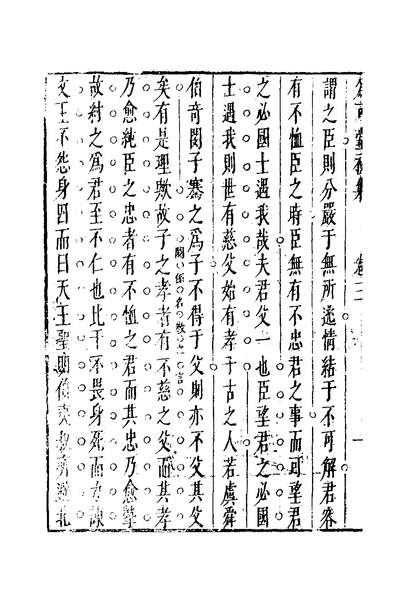 G131386_为可堂初集二_朱一是撰.pdf
