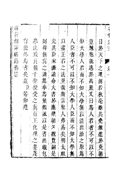 31406_国朝名世宏文二_平汉英辑