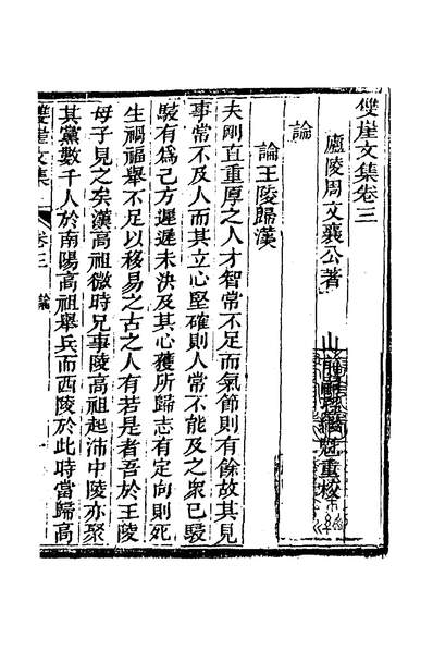 31428_双崖文集三_周忱撰