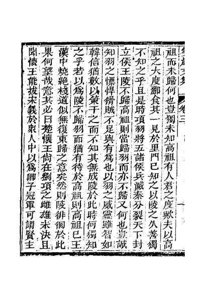 31428_双崖文集三_周忱撰