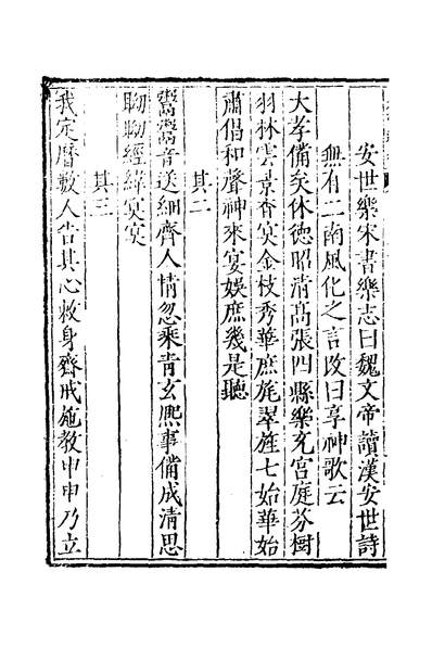 31433_姑苏新刻彤管遗编三_酈琥辑