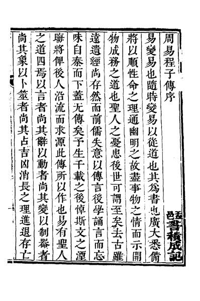31488_周易汇统一_佟国维撰