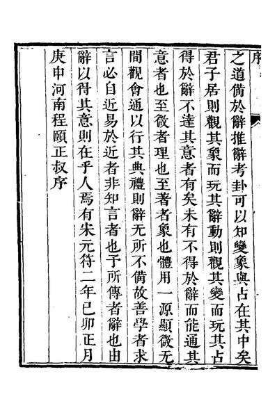 31488_周易汇统一_佟国维撰