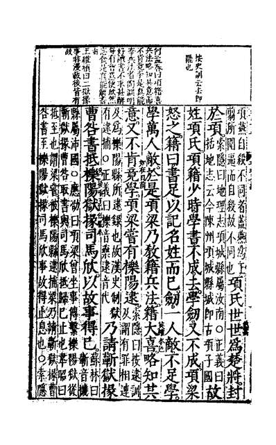 G131560_史记评林七_凌稚隆辑.pdf