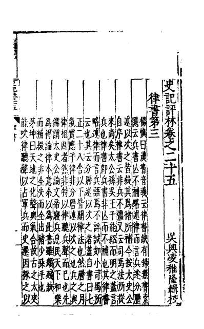 G131573_史记评林二十_凌稚隆辑.pdf
