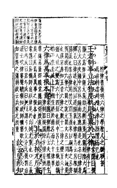 G131573_史记评林二十_凌稚隆辑.pdf